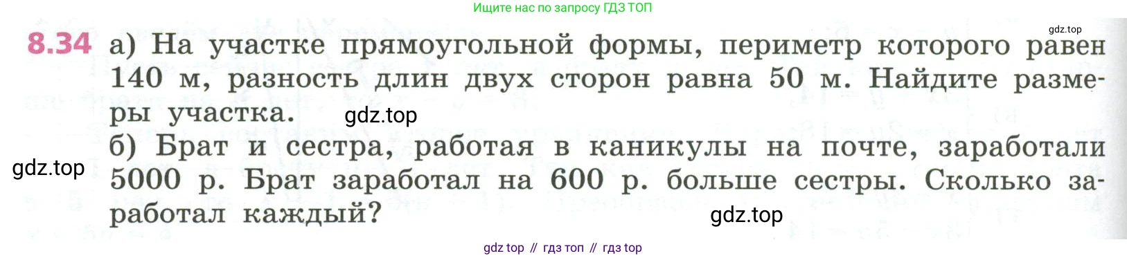ГДЗ Алгебра, 7 класс Учебник, авторы: Дорофеев Георгий Владимирович, Суворова Светлана Борисовна, Бунимович Евгений Абрамович, Кузнецова Людмила Викторовна, Минаева Светлана Станиславовна, Рослова Лариса Олеговна, издательство Просвещение, Москва, 2023, белого цвета, страница 232, номер 8.34, Условие