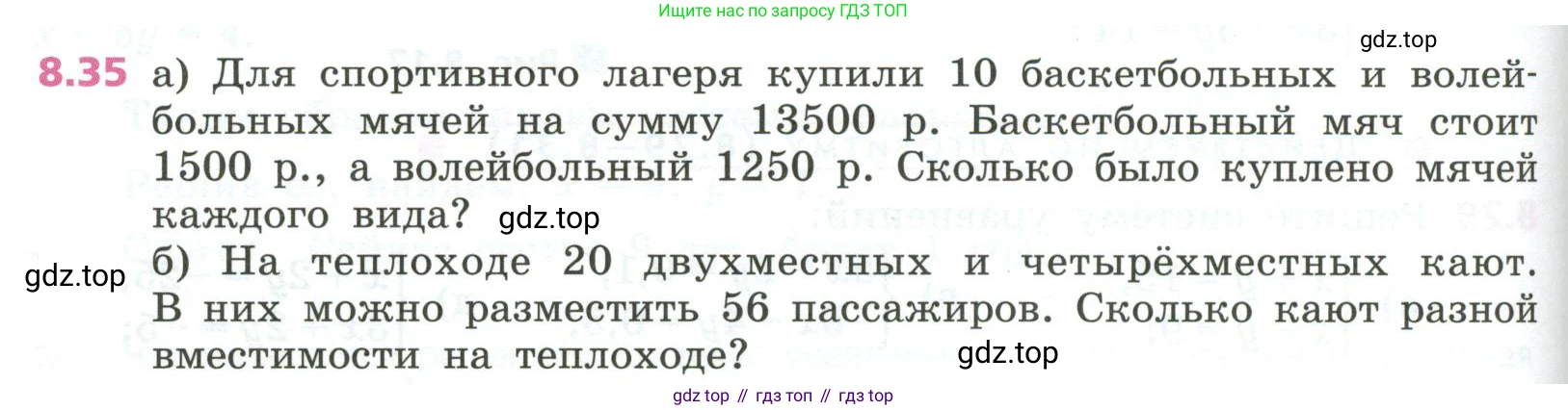 ГДЗ Алгебра, 7 класс Учебник, авторы: Дорофеев Георгий Владимирович, Суворова Светлана Борисовна, Бунимович Евгений Абрамович, Кузнецова Людмила Викторовна, Минаева Светлана Станиславовна, Рослова Лариса Олеговна, издательство Просвещение, Москва, 2023, белого цвета, страница 232, номер 8.35, Условие