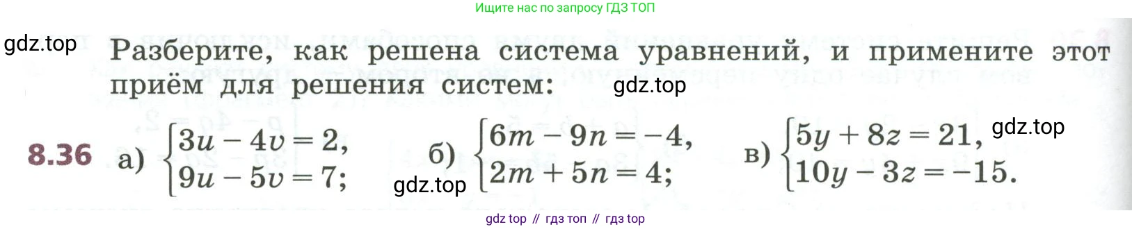 ГДЗ Алгебра, 7 класс Учебник, авторы: Дорофеев Георгий Владимирович, Суворова Светлана Борисовна, Бунимович Евгений Абрамович, Кузнецова Людмила Викторовна, Минаева Светлана Станиславовна, Рослова Лариса Олеговна, издательство Просвещение, Москва, 2023, белого цвета, страница 232, номер 8.36, Условие