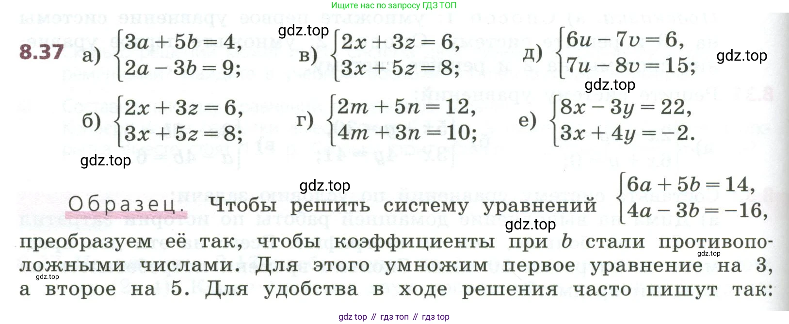 ГДЗ Алгебра, 7 класс Учебник, авторы: Дорофеев Георгий Владимирович, Суворова Светлана Борисовна, Бунимович Евгений Абрамович, Кузнецова Людмила Викторовна, Минаева Светлана Станиславовна, Рослова Лариса Олеговна, издательство Просвещение, Москва, 2023, белого цвета, страница 232, номер 8.37, Условие