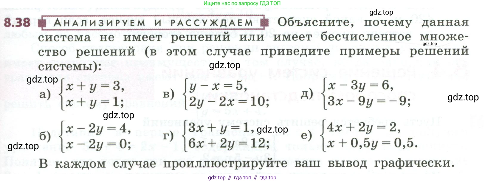 ГДЗ Алгебра, 7 класс Учебник, авторы: Дорофеев Георгий Владимирович, Суворова Светлана Борисовна, Бунимович Евгений Абрамович, Кузнецова Людмила Викторовна, Минаева Светлана Станиславовна, Рослова Лариса Олеговна, издательство Просвещение, Москва, 2023, белого цвета, страница 233, номер 8.38, Условие