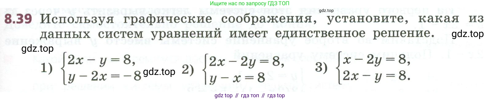 ГДЗ Алгебра, 7 класс Учебник, авторы: Дорофеев Георгий Владимирович, Суворова Светлана Борисовна, Бунимович Евгений Абрамович, Кузнецова Людмила Викторовна, Минаева Светлана Станиславовна, Рослова Лариса Олеговна, издательство Просвещение, Москва, 2023, белого цвета, страница 233, номер 8.39, Условие