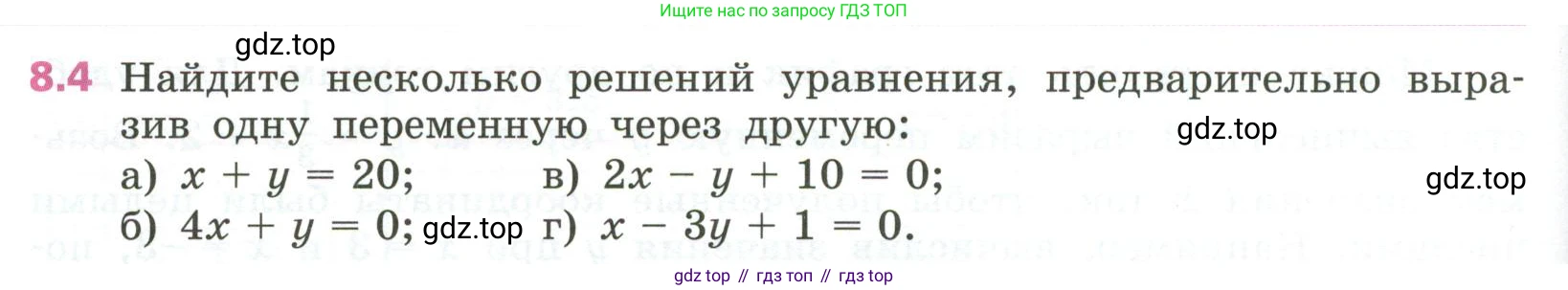 ГДЗ Алгебра, 7 класс Учебник, авторы: Дорофеев Георгий Владимирович, Суворова Светлана Борисовна, Бунимович Евгений Абрамович, Кузнецова Людмила Викторовна, Минаева Светлана Станиславовна, Рослова Лариса Олеговна, издательство Просвещение, Москва, 2023, белого цвета, страница 220, номер 8.4, Условие