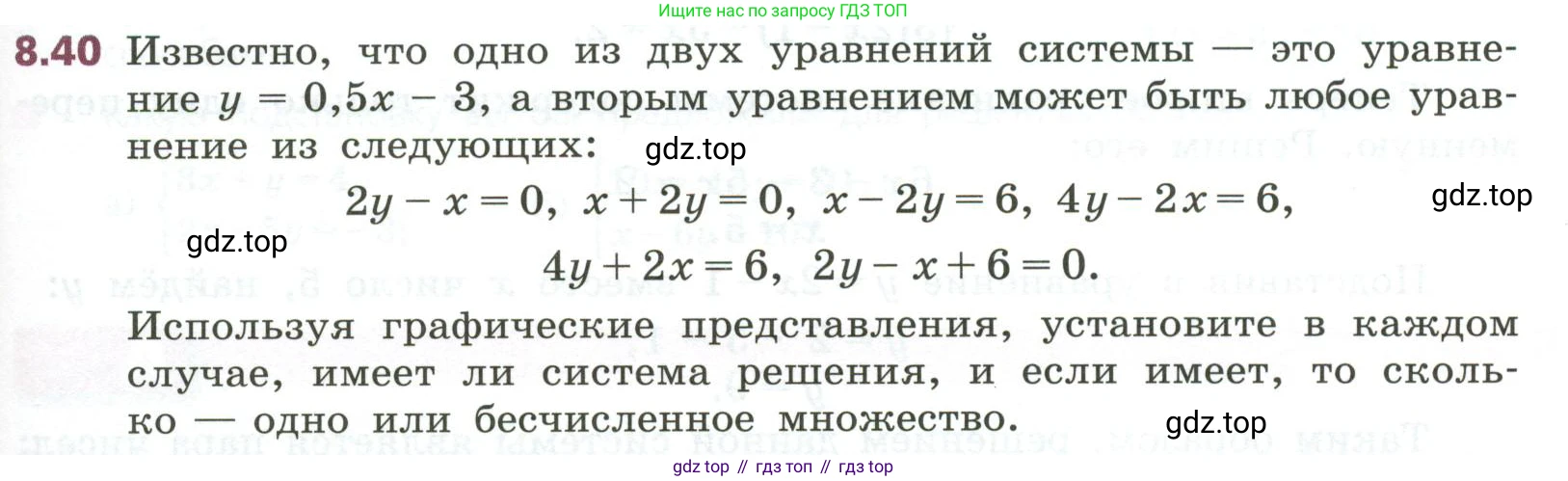 ГДЗ Алгебра, 7 класс Учебник, авторы: Дорофеев Георгий Владимирович, Суворова Светлана Борисовна, Бунимович Евгений Абрамович, Кузнецова Людмила Викторовна, Минаева Светлана Станиславовна, Рослова Лариса Олеговна, издательство Просвещение, Москва, 2023, белого цвета, страница 233, номер 8.40, Условие