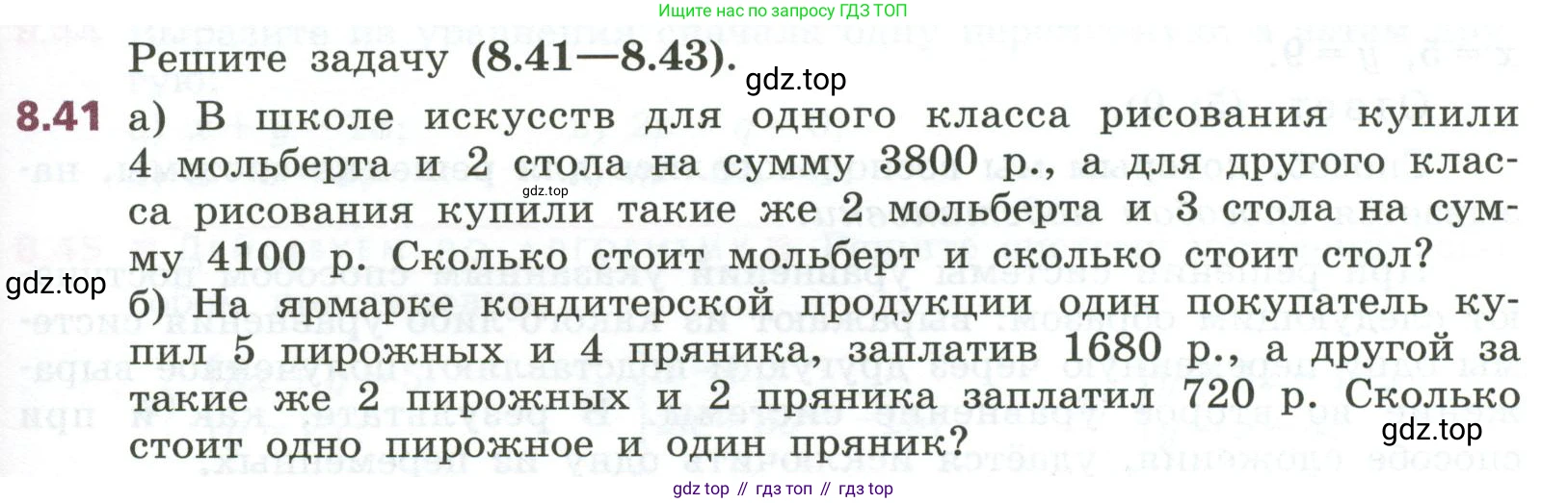ГДЗ Алгебра, 7 класс Учебник, авторы: Дорофеев Георгий Владимирович, Суворова Светлана Борисовна, Бунимович Евгений Абрамович, Кузнецова Людмила Викторовна, Минаева Светлана Станиславовна, Рослова Лариса Олеговна, издательство Просвещение, Москва, 2023, белого цвета, страница 233, номер 8.41, Условие