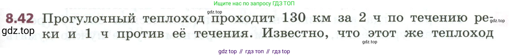 ГДЗ Алгебра, 7 класс Учебник, авторы: Дорофеев Георгий Владимирович, Суворова Светлана Борисовна, Бунимович Евгений Абрамович, Кузнецова Людмила Викторовна, Минаева Светлана Станиславовна, Рослова Лариса Олеговна, издательство Просвещение, Москва, 2023, белого цвета, страница 233, номер 8.42, Условие