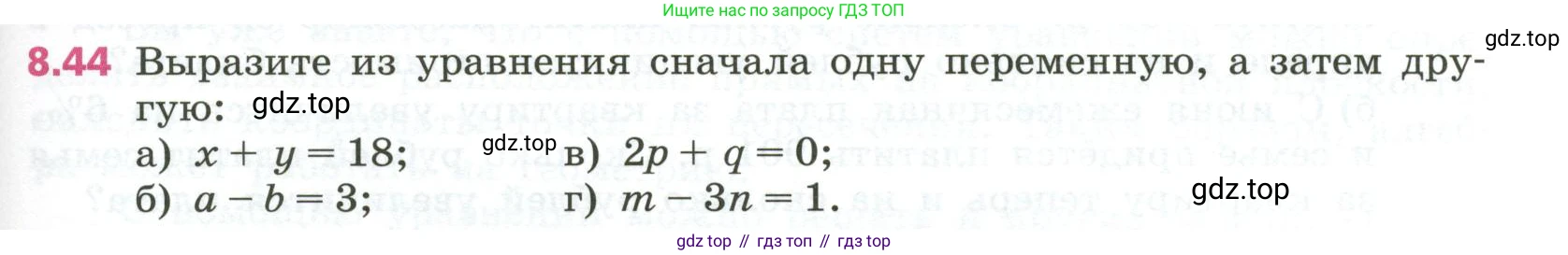 ГДЗ Алгебра, 7 класс Учебник, авторы: Дорофеев Георгий Владимирович, Суворова Светлана Борисовна, Бунимович Евгений Абрамович, Кузнецова Людмила Викторовна, Минаева Светлана Станиславовна, Рослова Лариса Олеговна, издательство Просвещение, Москва, 2023, белого цвета, страница 235, номер 8.44, Условие