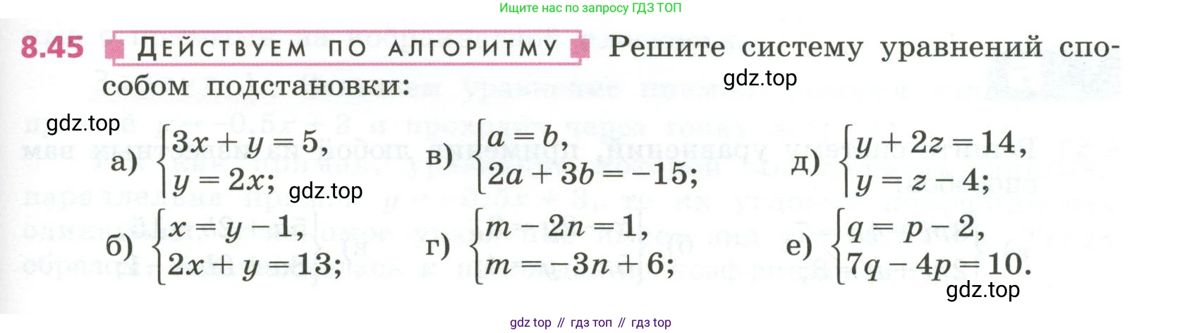 ГДЗ Алгебра, 7 класс Учебник, авторы: Дорофеев Георгий Владимирович, Суворова Светлана Борисовна, Бунимович Евгений Абрамович, Кузнецова Людмила Викторовна, Минаева Светлана Станиславовна, Рослова Лариса Олеговна, издательство Просвещение, Москва, 2023, белого цвета, страница 235, номер 8.45, Условие