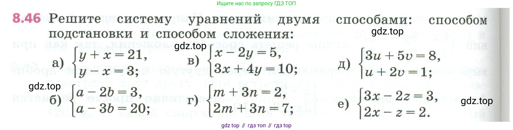 ГДЗ Алгебра, 7 класс Учебник, авторы: Дорофеев Георгий Владимирович, Суворова Светлана Борисовна, Бунимович Евгений Абрамович, Кузнецова Людмила Викторовна, Минаева Светлана Станиславовна, Рослова Лариса Олеговна, издательство Просвещение, Москва, 2023, белого цвета, страница 236, номер 8.46, Условие