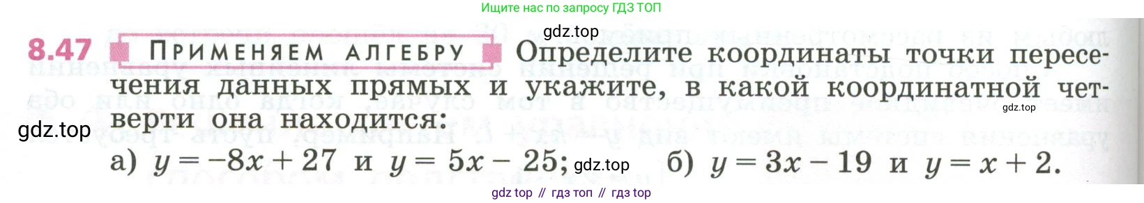 ГДЗ Алгебра, 7 класс Учебник, авторы: Дорофеев Георгий Владимирович, Суворова Светлана Борисовна, Бунимович Евгений Абрамович, Кузнецова Людмила Викторовна, Минаева Светлана Станиславовна, Рослова Лариса Олеговна, издательство Просвещение, Москва, 2023, белого цвета, страница 236, номер 8.47, Условие