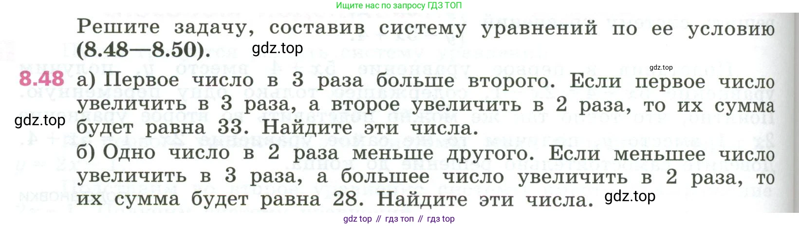 ГДЗ Алгебра, 7 класс Учебник, авторы: Дорофеев Георгий Владимирович, Суворова Светлана Борисовна, Бунимович Евгений Абрамович, Кузнецова Людмила Викторовна, Минаева Светлана Станиславовна, Рослова Лариса Олеговна, издательство Просвещение, Москва, 2023, белого цвета, страница 236, номер 8.48, Условие