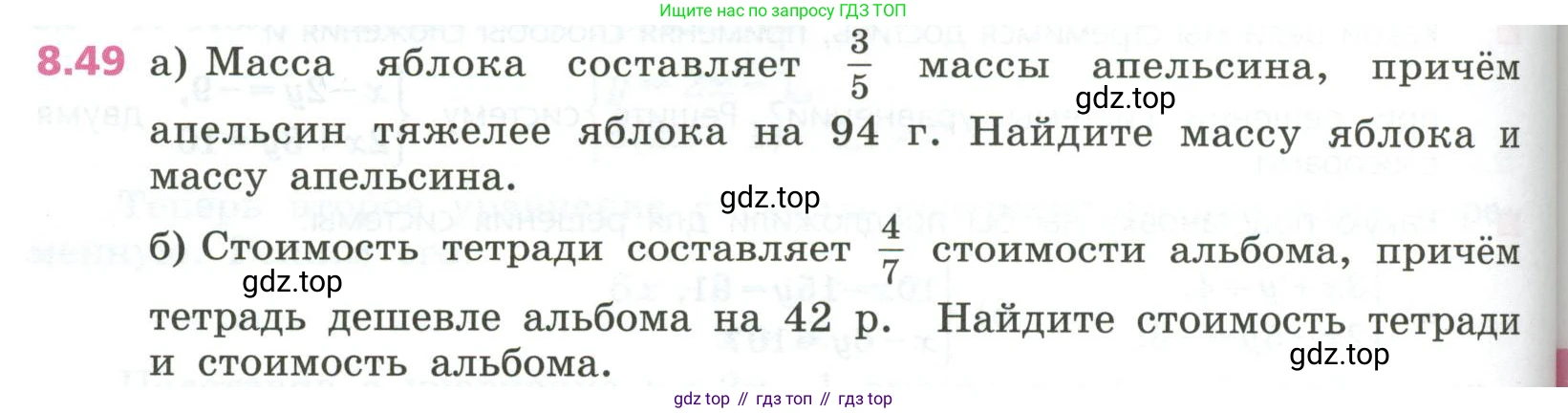 ГДЗ Алгебра, 7 класс Учебник, авторы: Дорофеев Георгий Владимирович, Суворова Светлана Борисовна, Бунимович Евгений Абрамович, Кузнецова Людмила Викторовна, Минаева Светлана Станиславовна, Рослова Лариса Олеговна, издательство Просвещение, Москва, 2023, белого цвета, страница 236, номер 8.49, Условие