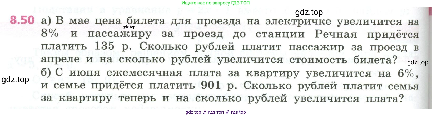 ГДЗ Алгебра, 7 класс Учебник, авторы: Дорофеев Георгий Владимирович, Суворова Светлана Борисовна, Бунимович Евгений Абрамович, Кузнецова Людмила Викторовна, Минаева Светлана Станиславовна, Рослова Лариса Олеговна, издательство Просвещение, Москва, 2023, белого цвета, страница 236, номер 8.50, Условие