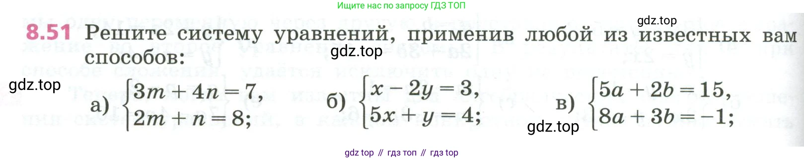 ГДЗ Алгебра, 7 класс Учебник, авторы: Дорофеев Георгий Владимирович, Суворова Светлана Борисовна, Бунимович Евгений Абрамович, Кузнецова Людмила Викторовна, Минаева Светлана Станиславовна, Рослова Лариса Олеговна, издательство Просвещение, Москва, 2023, белого цвета, страница 236, номер 8.51, Условие