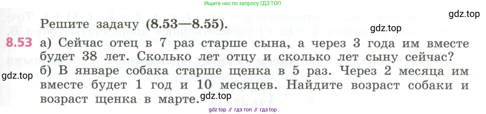 ГДЗ Алгебра, 7 класс Учебник, авторы: Дорофеев Георгий Владимирович, Суворова Светлана Борисовна, Бунимович Евгений Абрамович, Кузнецова Людмила Викторовна, Минаева Светлана Станиславовна, Рослова Лариса Олеговна, издательство Просвещение, Москва, 2023, белого цвета, страница 237, номер 8.53, Условие