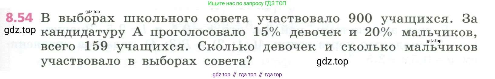 ГДЗ Алгебра, 7 класс Учебник, авторы: Дорофеев Георгий Владимирович, Суворова Светлана Борисовна, Бунимович Евгений Абрамович, Кузнецова Людмила Викторовна, Минаева Светлана Станиславовна, Рослова Лариса Олеговна, издательство Просвещение, Москва, 2023, белого цвета, страница 237, номер 8.54, Условие