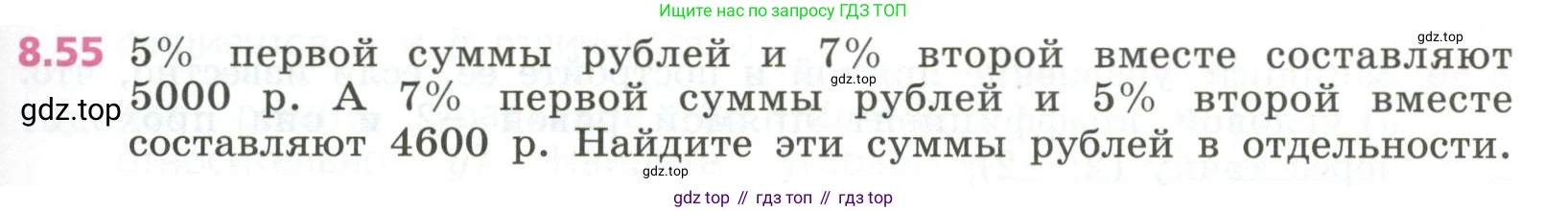 ГДЗ Алгебра, 7 класс Учебник, авторы: Дорофеев Георгий Владимирович, Суворова Светлана Борисовна, Бунимович Евгений Абрамович, Кузнецова Людмила Викторовна, Минаева Светлана Станиславовна, Рослова Лариса Олеговна, издательство Просвещение, Москва, 2023, белого цвета, страница 237, номер 8.55, Условие