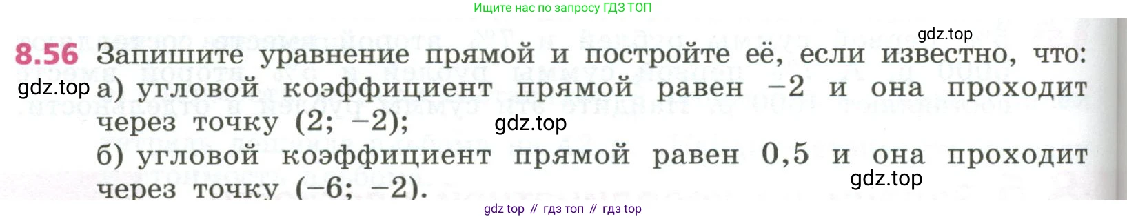ГДЗ Алгебра, 7 класс Учебник, авторы: Дорофеев Георгий Владимирович, Суворова Светлана Борисовна, Бунимович Евгений Абрамович, Кузнецова Людмила Викторовна, Минаева Светлана Станиславовна, Рослова Лариса Олеговна, издательство Просвещение, Москва, 2023, белого цвета, страница 238, номер 8.56, Условие