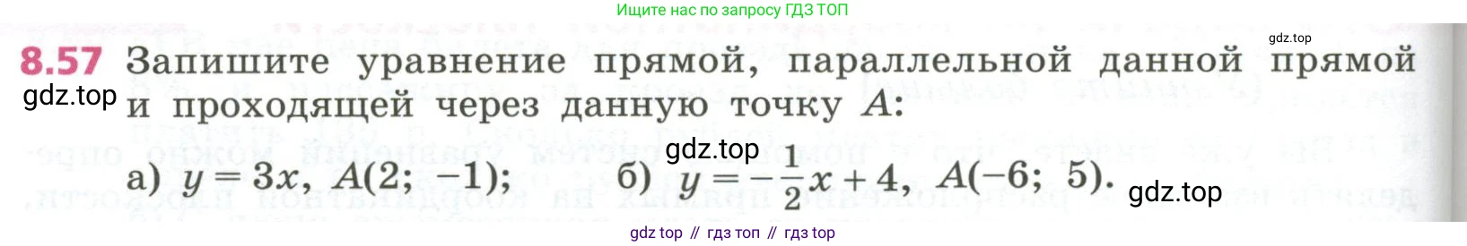 ГДЗ Алгебра, 7 класс Учебник, авторы: Дорофеев Георгий Владимирович, Суворова Светлана Борисовна, Бунимович Евгений Абрамович, Кузнецова Людмила Викторовна, Минаева Светлана Станиславовна, Рослова Лариса Олеговна, издательство Просвещение, Москва, 2023, белого цвета, страница 238, номер 8.57, Условие