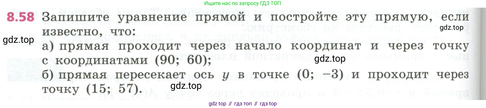 ГДЗ Алгебра, 7 класс Учебник, авторы: Дорофеев Георгий Владимирович, Суворова Светлана Борисовна, Бунимович Евгений Абрамович, Кузнецова Людмила Викторовна, Минаева Светлана Станиславовна, Рослова Лариса Олеговна, издательство Просвещение, Москва, 2023, белого цвета, страница 238, номер 8.58, Условие