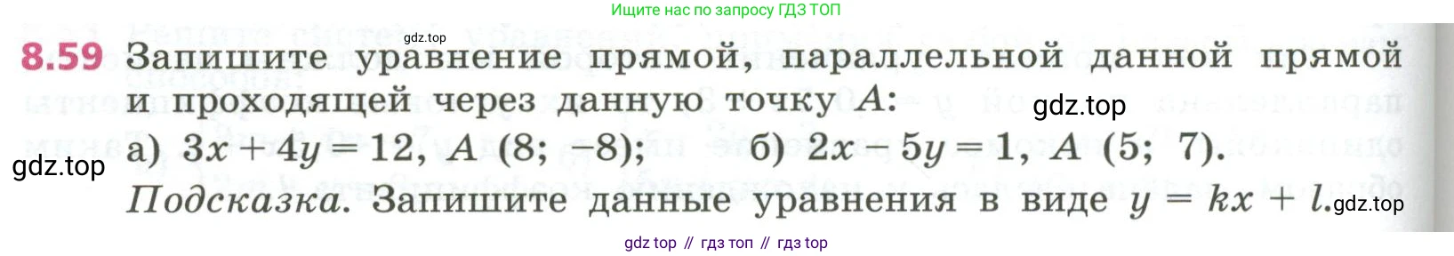 ГДЗ Алгебра, 7 класс Учебник, авторы: Дорофеев Георгий Владимирович, Суворова Светлана Борисовна, Бунимович Евгений Абрамович, Кузнецова Людмила Викторовна, Минаева Светлана Станиславовна, Рослова Лариса Олеговна, издательство Просвещение, Москва, 2023, белого цвета, страница 238, номер 8.59, Условие