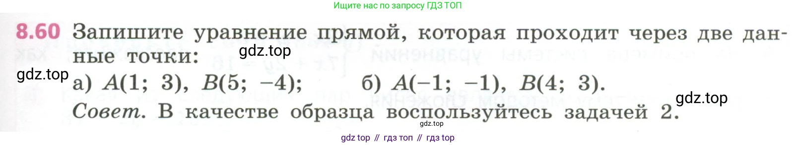 ГДЗ Алгебра, 7 класс Учебник, авторы: Дорофеев Георгий Владимирович, Суворова Светлана Борисовна, Бунимович Евгений Абрамович, Кузнецова Людмила Викторовна, Минаева Светлана Станиславовна, Рослова Лариса Олеговна, издательство Просвещение, Москва, 2023, белого цвета, страница 239, номер 8.60, Условие