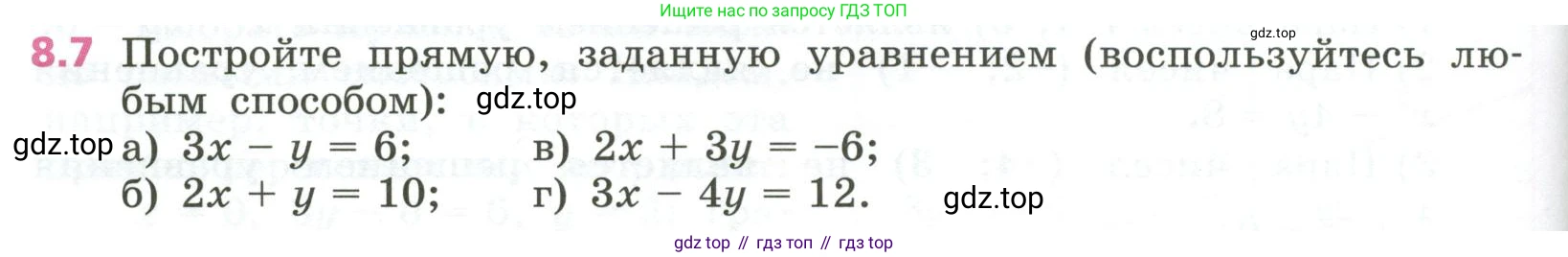 ГДЗ Алгебра, 7 класс Учебник, авторы: Дорофеев Георгий Владимирович, Суворова Светлана Борисовна, Бунимович Евгений Абрамович, Кузнецова Людмила Викторовна, Минаева Светлана Станиславовна, Рослова Лариса Олеговна, издательство Просвещение, Москва, 2023, белого цвета, страница 220, номер 8.7, Условие