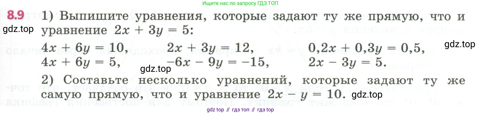 ГДЗ Алгебра, 7 класс Учебник, авторы: Дорофеев Георгий Владимирович, Суворова Светлана Борисовна, Бунимович Евгений Абрамович, Кузнецова Людмила Викторовна, Минаева Светлана Станиславовна, Рослова Лариса Олеговна, издательство Просвещение, Москва, 2023, белого цвета, страница 221, номер 8.9, Условие