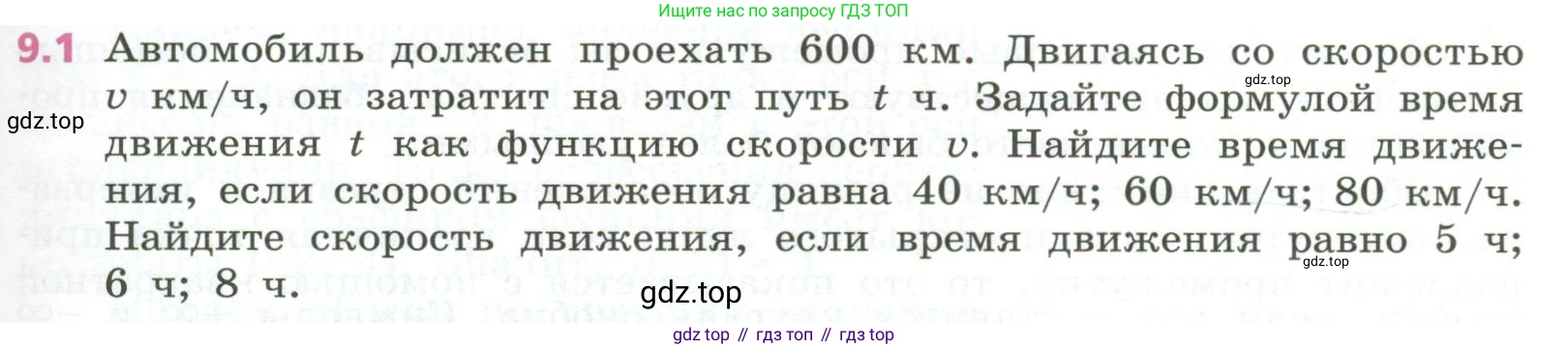 ГДЗ Алгебра, 7 класс Учебник, авторы: Дорофеев Георгий Владимирович, Суворова Светлана Борисовна, Бунимович Евгений Абрамович, Кузнецова Людмила Викторовна, Минаева Светлана Станиславовна, Рослова Лариса Олеговна, издательство Просвещение, Москва, 2023, белого цвета, страница 247, номер 9.1, Условие