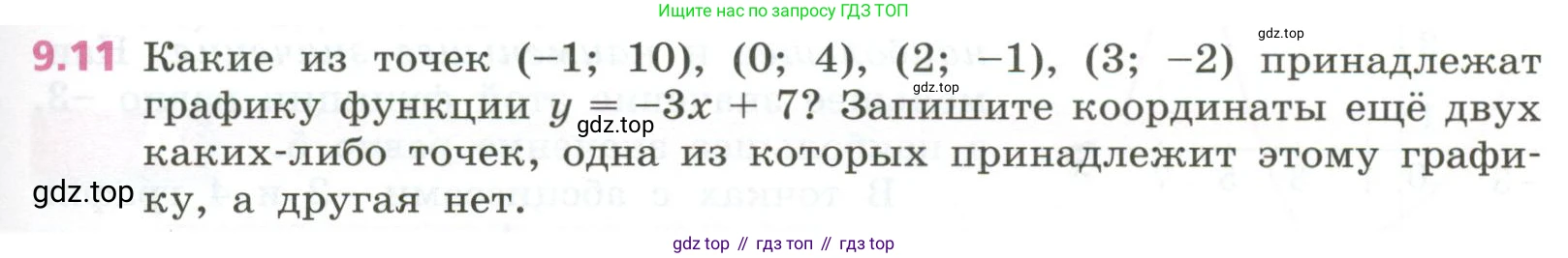 ГДЗ Алгебра, 7 класс Учебник, авторы: Дорофеев Георгий Владимирович, Суворова Светлана Борисовна, Бунимович Евгений Абрамович, Кузнецова Людмила Викторовна, Минаева Светлана Станиславовна, Рослова Лариса Олеговна, издательство Просвещение, Москва, 2023, белого цвета, страница 251, номер 9.11, Условие