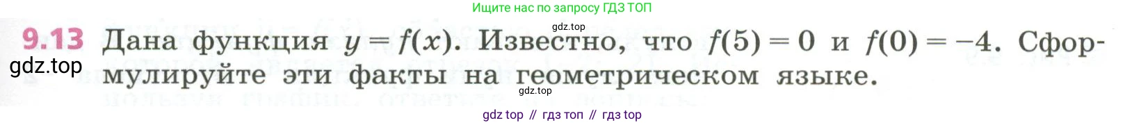 ГДЗ Алгебра, 7 класс Учебник, авторы: Дорофеев Георгий Владимирович, Суворова Светлана Борисовна, Бунимович Евгений Абрамович, Кузнецова Людмила Викторовна, Минаева Светлана Станиславовна, Рослова Лариса Олеговна, издательство Просвещение, Москва, 2023, белого цвета, страница 251, номер 9.13, Условие