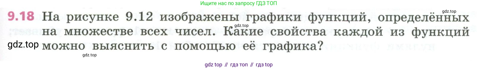 ГДЗ Алгебра, 7 класс Учебник, авторы: Дорофеев Георгий Владимирович, Суворова Светлана Борисовна, Бунимович Евгений Абрамович, Кузнецова Людмила Викторовна, Минаева Светлана Станиславовна, Рослова Лариса Олеговна, издательство Просвещение, Москва, 2023, белого цвета, страница 253, номер 9.18, Условие
