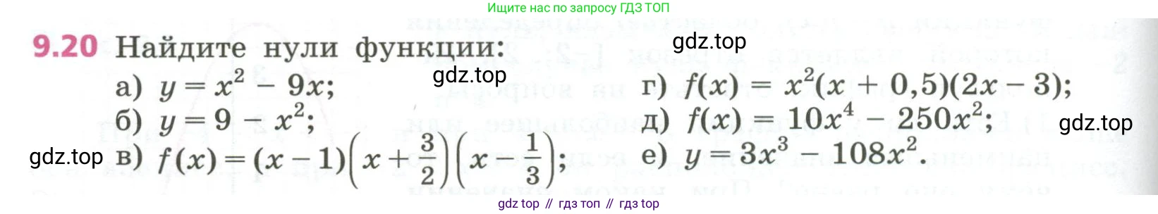 ГДЗ Алгебра, 7 класс Учебник, авторы: Дорофеев Георгий Владимирович, Суворова Светлана Борисовна, Бунимович Евгений Абрамович, Кузнецова Людмила Викторовна, Минаева Светлана Станиславовна, Рослова Лариса Олеговна, издательство Просвещение, Москва, 2023, белого цвета, страница 254, номер 9.20, Условие