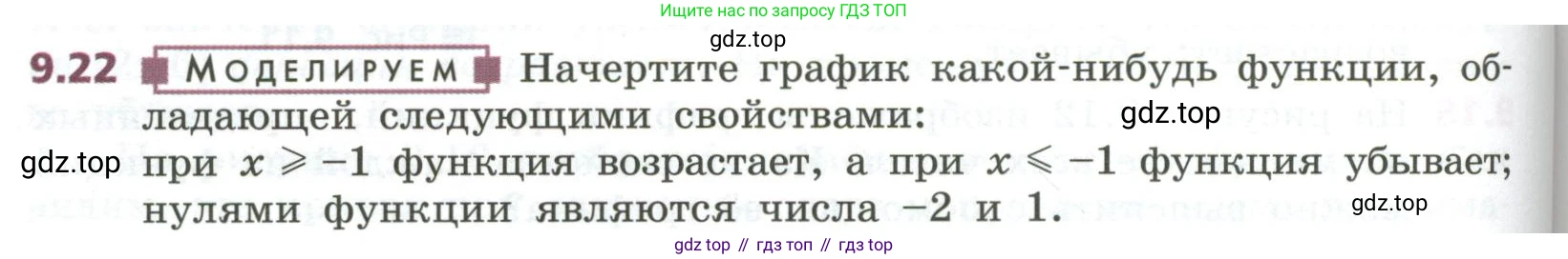 ГДЗ Алгебра, 7 класс Учебник, авторы: Дорофеев Георгий Владимирович, Суворова Светлана Борисовна, Бунимович Евгений Абрамович, Кузнецова Людмила Викторовна, Минаева Светлана Станиславовна, Рослова Лариса Олеговна, издательство Просвещение, Москва, 2023, белого цвета, страница 254, номер 9.22, Условие
