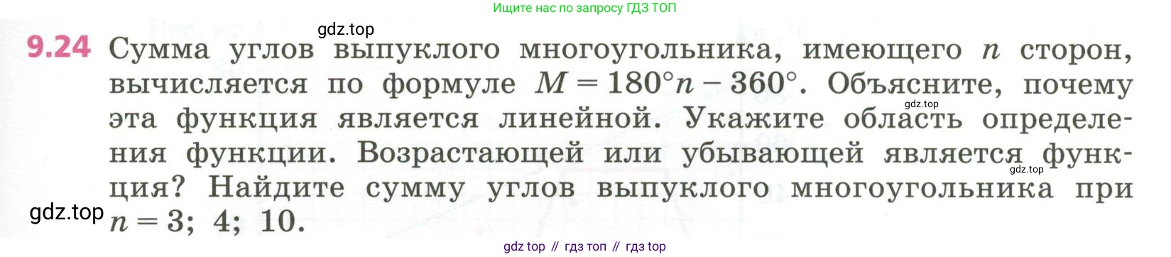 ГДЗ Алгебра, 7 класс Учебник, авторы: Дорофеев Георгий Владимирович, Суворова Светлана Борисовна, Бунимович Евгений Абрамович, Кузнецова Людмила Викторовна, Минаева Светлана Станиславовна, Рослова Лариса Олеговна, издательство Просвещение, Москва, 2023, белого цвета, страница 257, номер 9.24, Условие