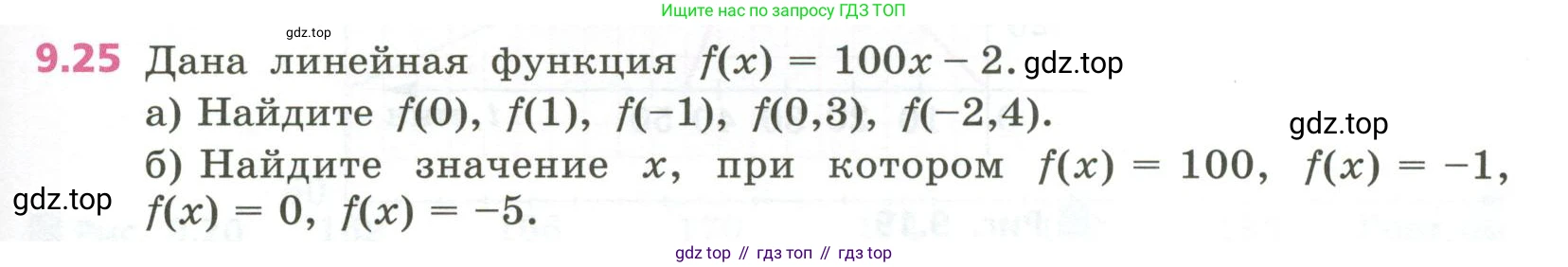 ГДЗ Алгебра, 7 класс Учебник, авторы: Дорофеев Георгий Владимирович, Суворова Светлана Борисовна, Бунимович Евгений Абрамович, Кузнецова Людмила Викторовна, Минаева Светлана Станиславовна, Рослова Лариса Олеговна, издательство Просвещение, Москва, 2023, белого цвета, страница 257, номер 9.25, Условие