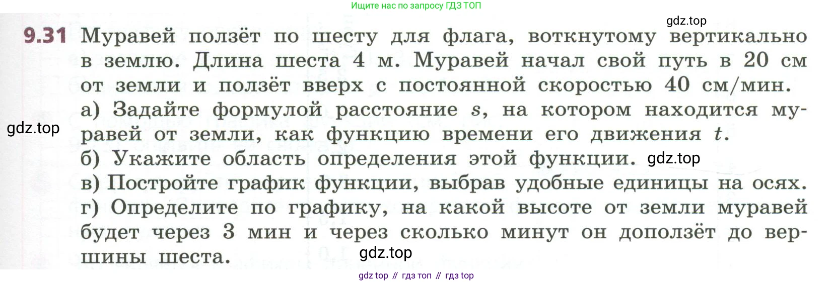 ГДЗ Алгебра, 7 класс Учебник, авторы: Дорофеев Георгий Владимирович, Суворова Светлана Борисовна, Бунимович Евгений Абрамович, Кузнецова Людмила Викторовна, Минаева Светлана Станиславовна, Рослова Лариса Олеговна, издательство Просвещение, Москва, 2023, белого цвета, страница 259, номер 9.31, Условие