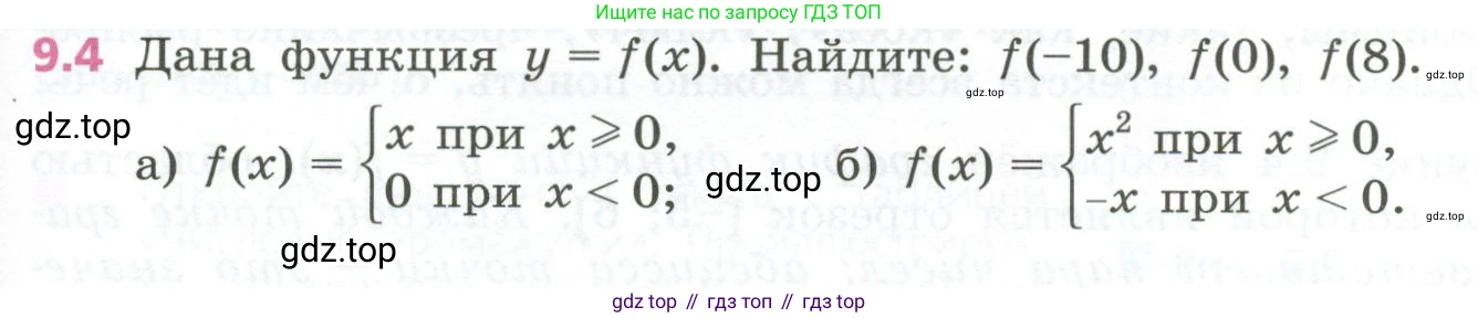 ГДЗ Алгебра, 7 класс Учебник, авторы: Дорофеев Георгий Владимирович, Суворова Светлана Борисовна, Бунимович Евгений Абрамович, Кузнецова Людмила Викторовна, Минаева Светлана Станиславовна, Рослова Лариса Олеговна, издательство Просвещение, Москва, 2023, белого цвета, страница 247, номер 9.4, Условие