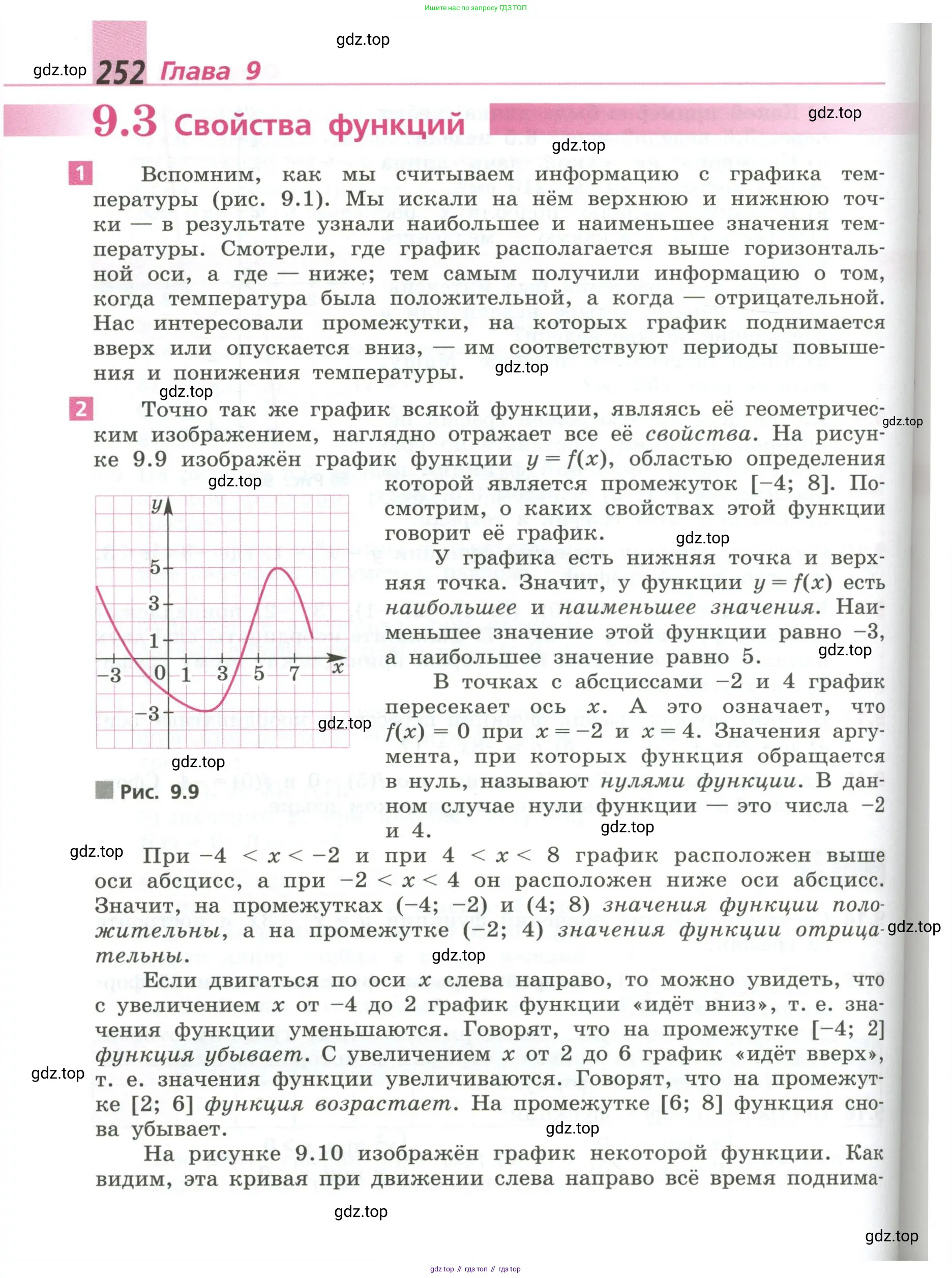 Алгебра, 7 класс Учебник, авторы: Дорофеев Георгий Владимирович, Суворова Светлана Борисовна, Бунимович Евгений Абрамович, Кузнецова Людмила Викторовна, Минаева Светлана Станиславовна, Рослова Лариса Олеговна, издательство Просвещение, Москва, 2023, белого цвета, страница 252