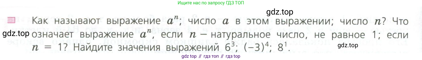 ГДЗ Алгебра, 7 класс Учебник, авторы: Дорофеев Георгий Владимирович, Суворова Светлана Борисовна, Бунимович Евгений Абрамович, Кузнецова Людмила Викторовна, Минаева Светлана Станиславовна, Рослова Лариса Олеговна, издательство Просвещение, Москва, 2023, белого цвета, страница 16, номер 1, Условие