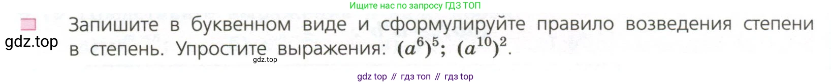 ГДЗ Алгебра, 7 класс Учебник, авторы: Дорофеев Георгий Владимирович, Суворова Светлана Борисовна, Бунимович Евгений Абрамович, Кузнецова Людмила Викторовна, Минаева Светлана Станиславовна, Рослова Лариса Олеговна, издательство Просвещение, Москва, 2023, белого цвета, страница 150, номер 1, Условие