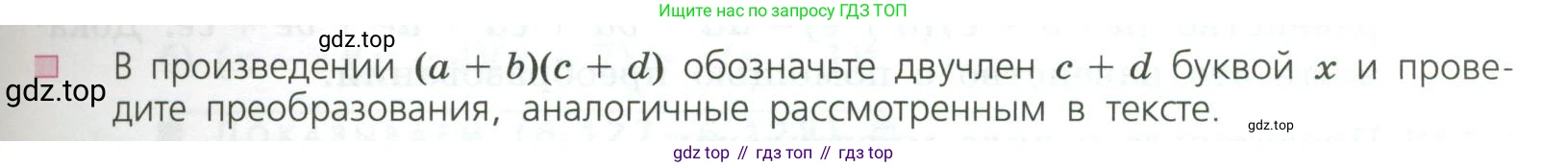 ГДЗ Алгебра, 7 класс Учебник, авторы: Дорофеев Георгий Владимирович, Суворова Светлана Борисовна, Бунимович Евгений Абрамович, Кузнецова Людмила Викторовна, Минаева Светлана Станиславовна, Рослова Лариса Олеговна, издательство Просвещение, Москва, 2023, белого цвета, страница 167, номер 1, Условие