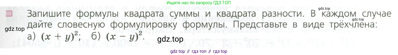 ГДЗ Алгебра, 7 класс Учебник, авторы: Дорофеев Георгий Владимирович, Суворова Светлана Борисовна, Бунимович Евгений Абрамович, Кузнецова Людмила Викторовна, Минаева Светлана Станиславовна, Рослова Лариса Олеговна, издательство Просвещение, Москва, 2023, белого цвета, страница 171, номер 1, Условие