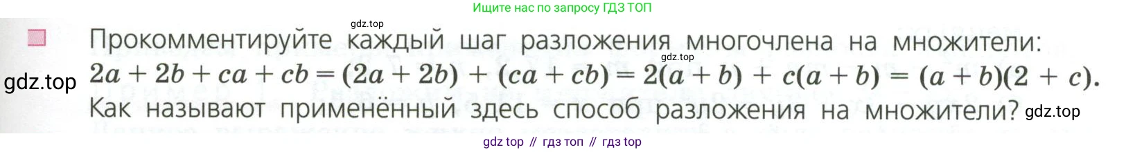 ГДЗ Алгебра, 7 класс Учебник, авторы: Дорофеев Георгий Владимирович, Суворова Светлана Борисовна, Бунимович Евгений Абрамович, Кузнецова Людмила Викторовна, Минаева Светлана Станиславовна, Рослова Лариса Олеговна, издательство Просвещение, Москва, 2023, белого цвета, страница 195, номер 1, Условие