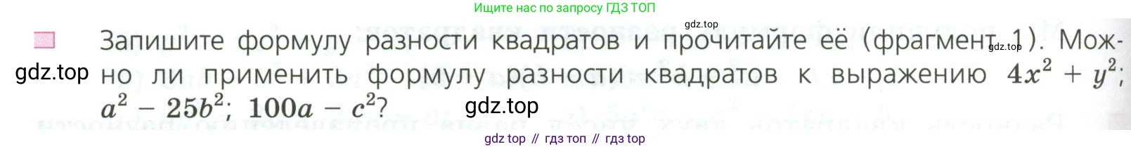 ГДЗ Алгебра, 7 класс Учебник, авторы: Дорофеев Георгий Владимирович, Суворова Светлана Борисовна, Бунимович Евгений Абрамович, Кузнецова Людмила Викторовна, Минаева Светлана Станиславовна, Рослова Лариса Олеговна, издательство Просвещение, Москва, 2023, белого цвета, страница 198, номер 1, Условие