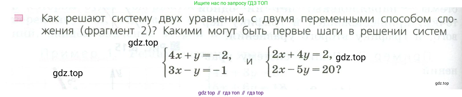 ГДЗ Алгебра, 7 класс Учебник, авторы: Дорофеев Георгий Владимирович, Суворова Светлана Борисовна, Бунимович Евгений Абрамович, Кузнецова Людмила Викторовна, Минаева Светлана Станиславовна, Рослова Лариса Олеговна, издательство Просвещение, Москва, 2023, белого цвета, страница 230, номер 2, Условие