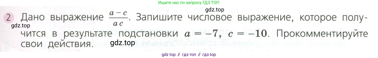 ГДЗ Алгебра, 7 класс Учебник, авторы: Дорофеев Георгий Владимирович, Суворова Светлана Борисовна, Бунимович Евгений Абрамович, Кузнецова Людмила Викторовна, Минаева Светлана Станиславовна, Рослова Лариса Олеговна, издательство Просвещение, Москва, 2023, белого цвета, страница 29, номер 2, Условие
