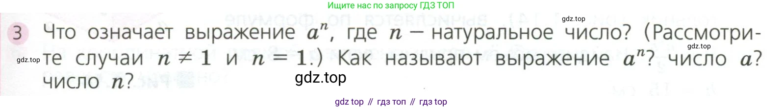 ГДЗ Алгебра, 7 класс Учебник, авторы: Дорофеев Георгий Владимирович, Суворова Светлана Борисовна, Бунимович Евгений Абрамович, Кузнецова Людмила Викторовна, Минаева Светлана Станиславовна, Рослова Лариса Олеговна, издательство Просвещение, Москва, 2023, белого цвета, страница 29, номер 3, Условие