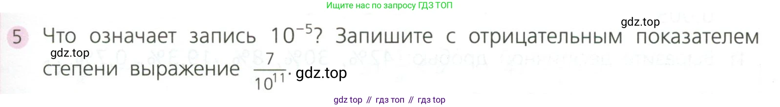 ГДЗ Алгебра, 7 класс Учебник, авторы: Дорофеев Георгий Владимирович, Суворова Светлана Борисовна, Бунимович Евгений Абрамович, Кузнецова Людмила Викторовна, Минаева Светлана Станиславовна, Рослова Лариса Олеговна, издательство Просвещение, Москва, 2023, белого цвета, страница 29, номер 5, Условие