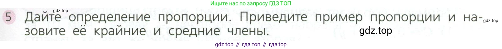 ГДЗ Алгебра, 7 класс Учебник, авторы: Дорофеев Георгий Владимирович, Суворова Светлана Борисовна, Бунимович Евгений Абрамович, Кузнецова Людмила Викторовна, Минаева Светлана Станиславовна, Рослова Лариса Олеговна, издательство Просвещение, Москва, 2023, белого цвета, страница 57, номер 5, Условие